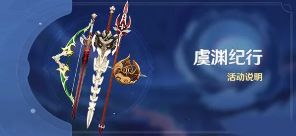 原神各纪行武器选择教程
