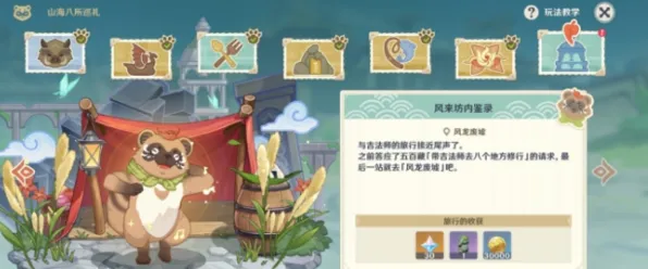 原神山海八所巡礼第七天任务玩法指南