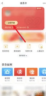 《起点读书》会员开通方法与权益说明