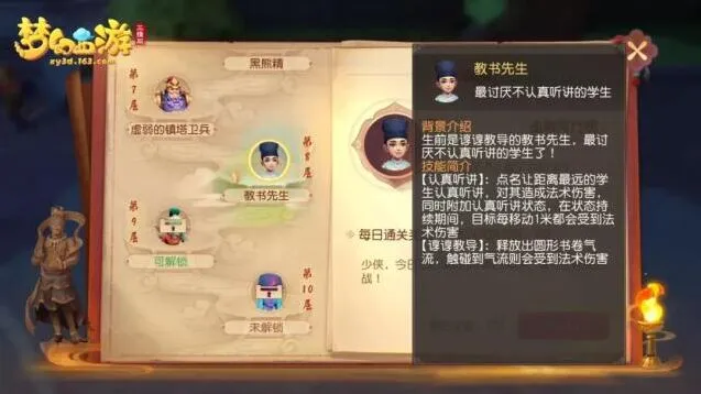 《梦幻西游》雁塔地宫第八层详细攻略