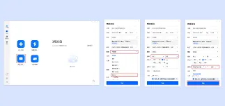 腾讯会议：周期性会议设置方法