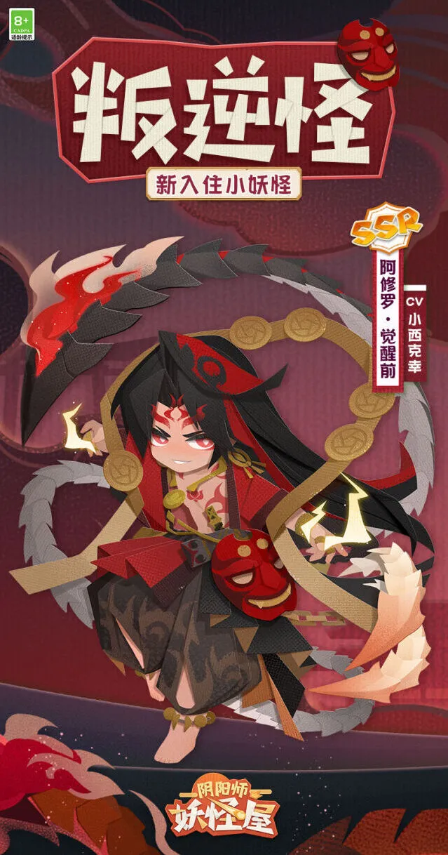 《阴阳师》阿修罗喜欢吃什么 喜好物品大全
