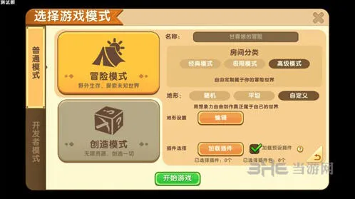 迷你世界教你玩转地形编辑