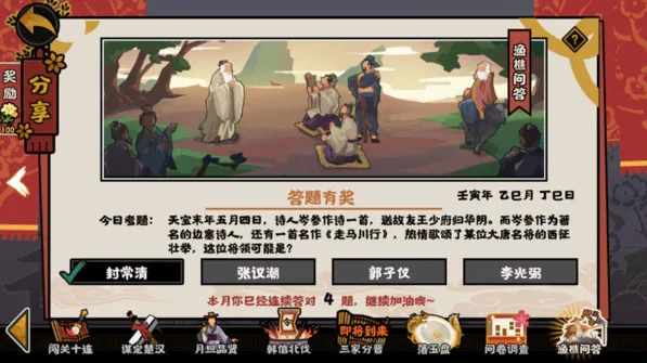 《无悔华夏》5.4渔樵问答答案是什么 正确答案分享