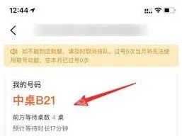 大众点评排队信息查看步骤