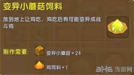 迷你世界战斗鸡制作方法巡逻机制介绍
