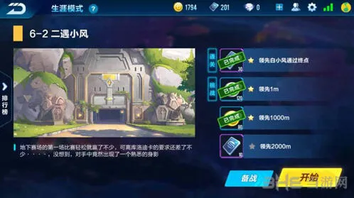 QQ飞车剧情任务6-2通关流程