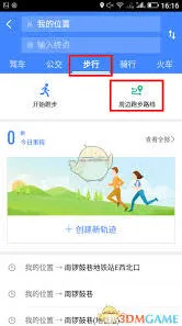 高德地图跑步