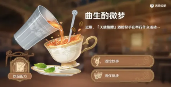 原神琴咖啡制作步骤指南