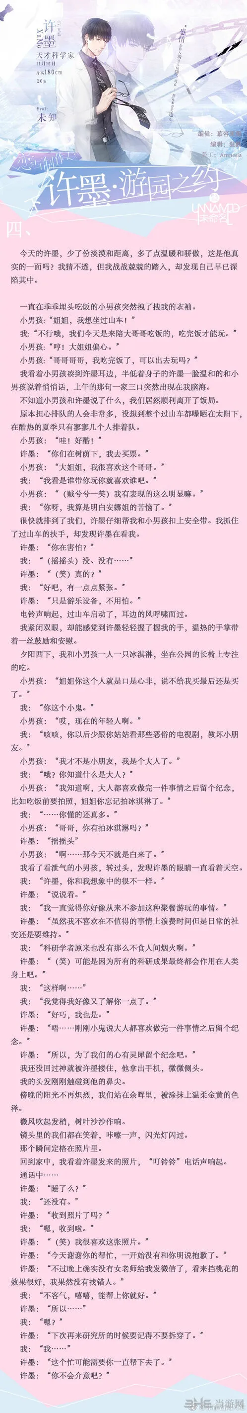 恋与制作人一览