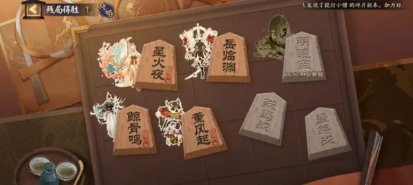 阴阳师残局得胜第四天全攻略