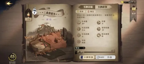 哈利波特魔法觉醒未知的书页有什么用 详细教程