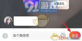 《心遇》添加微信好友全攻略