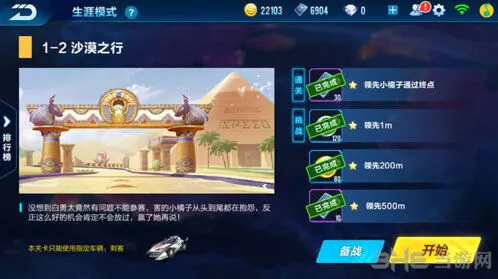QQ飞车剧情任务1-2玩法技巧