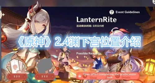 原神渊下宫位置指南