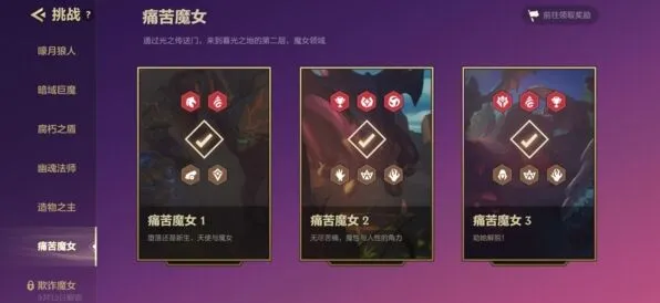 金铲铲之战痛苦魔女第二关攻略分享