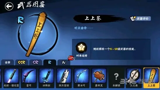 忍者必须死3上上签技能图鉴攻略