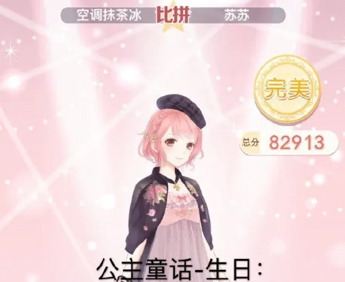 《奇迹暖暖》公主童话生日套装搭配攻略