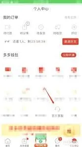 拼多多：如何取消已发起的拼单教程