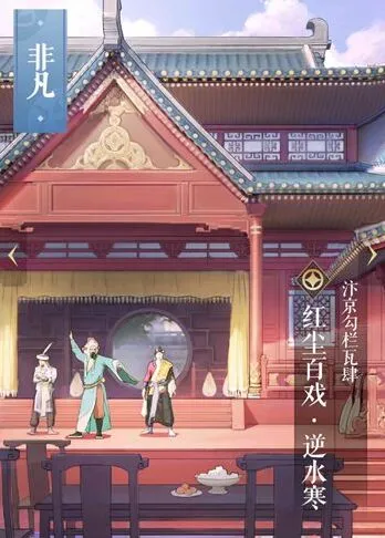 逆水寒红尘百戏图鉴卡牌属性全面解析