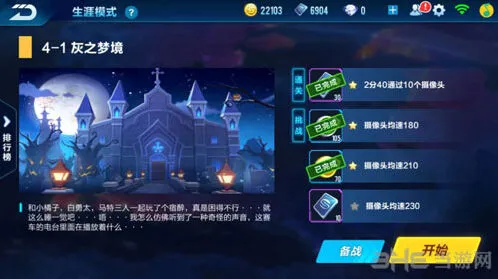 QQ飞车手游第四章剧情玩法指南