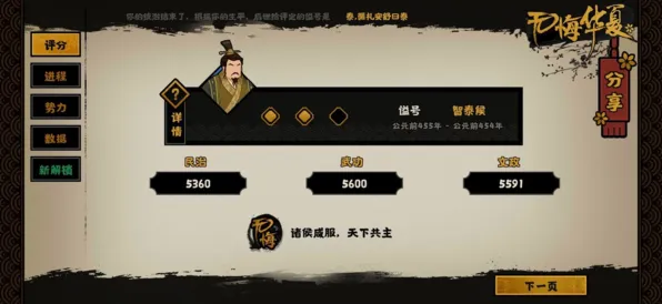 《无悔华夏》三家分晋任务玩法教程