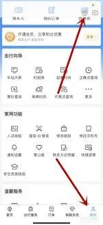 铁路12306人证核验设置方法详解