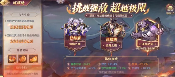 《三国志》圣熊之灾通关心得