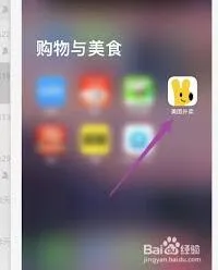 美团拼好饭添加地区技巧分享