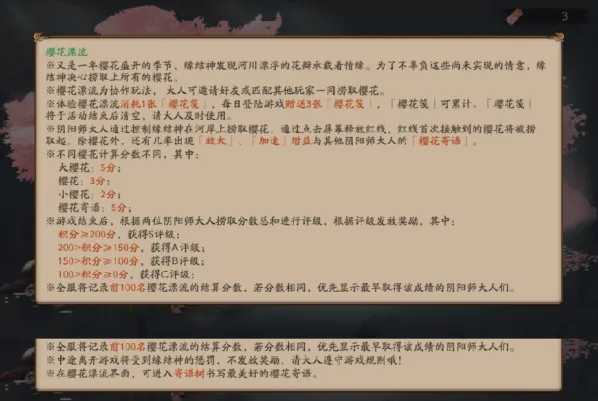 阴阳师樱花漂流寄语评分玩法