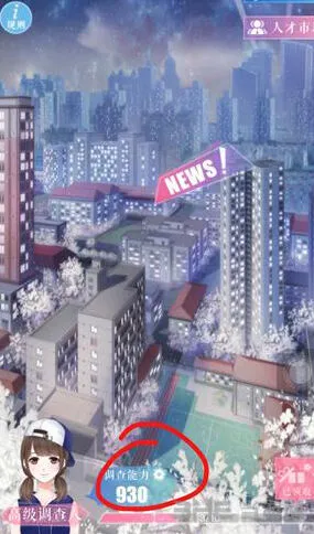 恋与制作人城市新闻调查能力提升详解