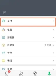 微信人脸识别关闭操作详解