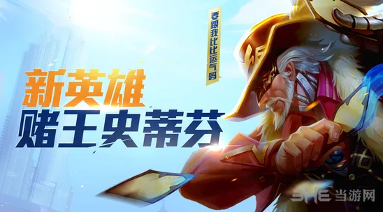 命运赌王史蒂芬对战技巧