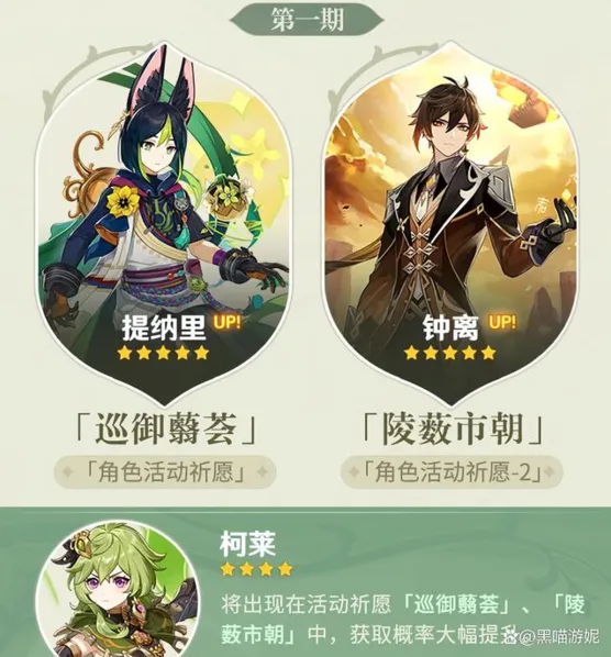 原神3.0版本up池抽取策略详解