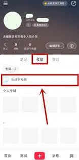 《小红书》收藏别人笔记会被发现吗