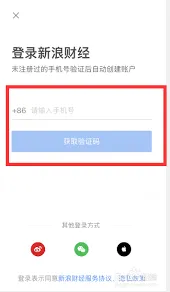 微信新浪财经