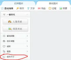 美图秀秀：修改照片大小kb方法