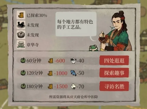 江南百景图徐霞客游记完整攻略教程
