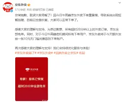 京东超时20分钟免单操作详解