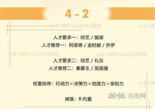恋与制作人周棋洛4-2技巧分享