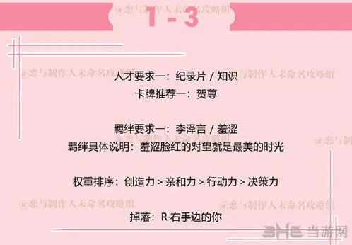 恋与制作人拍摄副本1-3通关教程