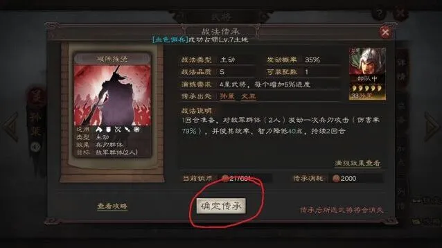 三国志战略版如何避免误传承武将