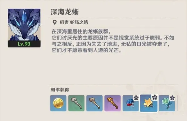 《原神》深海龙蜥分布图全览