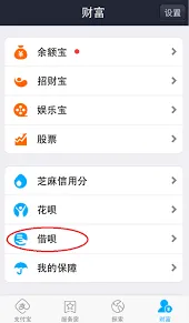 微信还呗借钱流程全解析