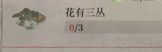 江南百景图花有三丛任务玩法教学