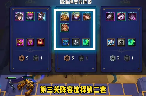 《金铲铲之战》暮影剑豪第三关阵容选择指南
