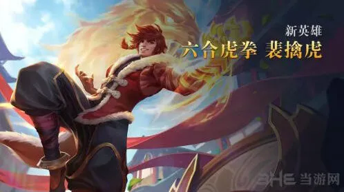 王者荣耀裴擒虎铭文五级搭配攻略