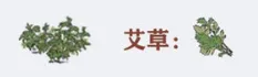江南百景图艾草获取与徽杭古道位置教程