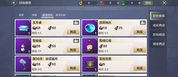 妄想山海暮雪商店去哪找
