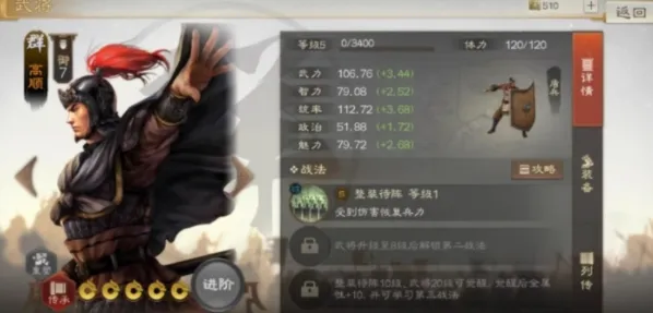 三国志高顺攻略 阵容搭配技巧